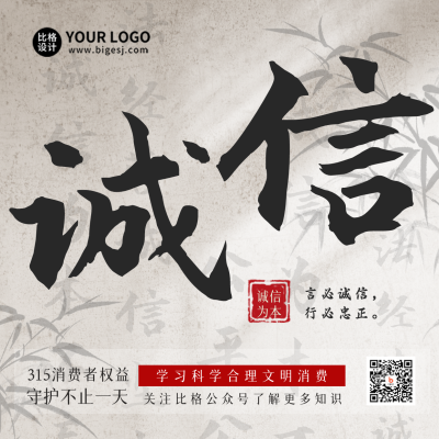 315消费者权益宣传方形海报 模板ID:47840