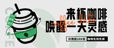 咖啡饮料优惠促销宣传封面首图 模板ID:47848