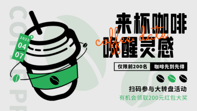 咖啡饮料优惠促销宣传公众号新图文封面图 模板ID:47850