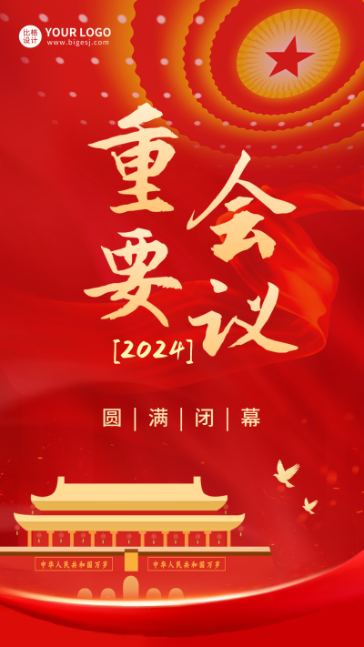 会议手机海报 模板ID:47859