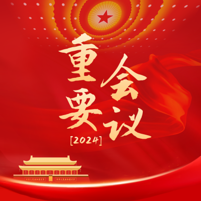 会议方形海报 模板ID：47862