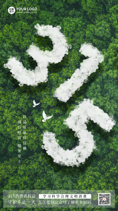 315消费者权益日宣传手机海报 模板ID:47865