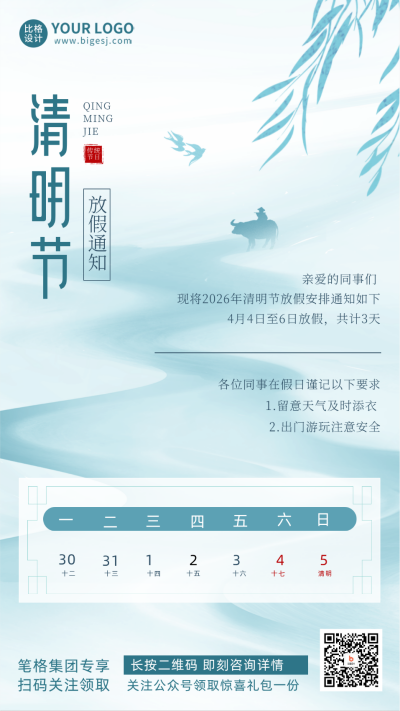 蓝色手绘风清明放假通知宣传手机海报 模板ID:47866