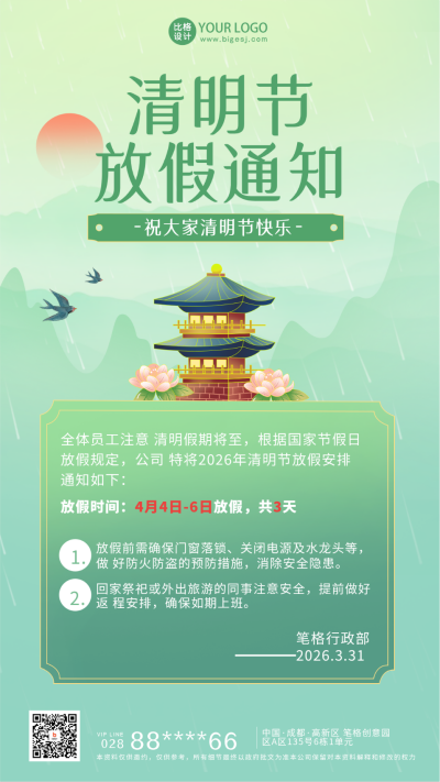 绿色手绘风清明节宣传手机海报 模板ID:47870