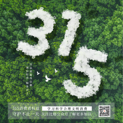 315消费者权益宣传方形海报 模板ID:47876