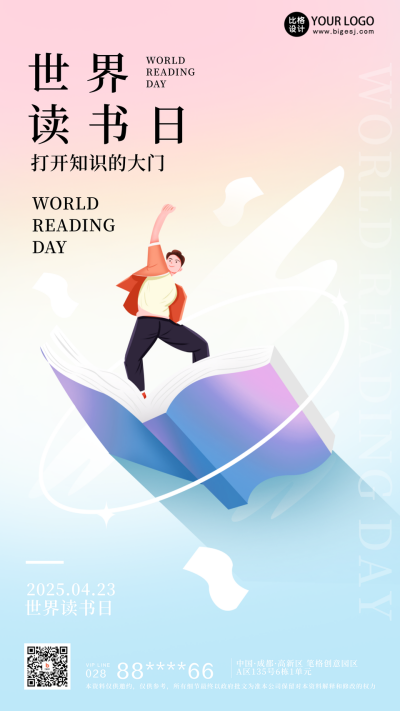 紫色简约风世界读书日宣传手机海报 模板ID:47885