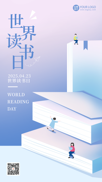 紫色手绘风世界读书日宣传手机海报 模板ID：47887