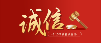 红色简约315宣传公众号封面首图 模板ID：47896