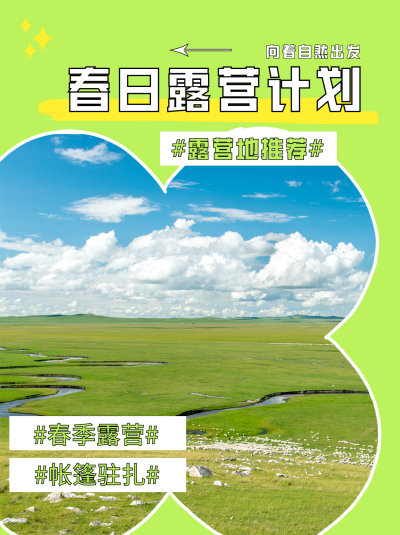 绿色清新图文风旅行宣传小红书封面 模板ID:47907
