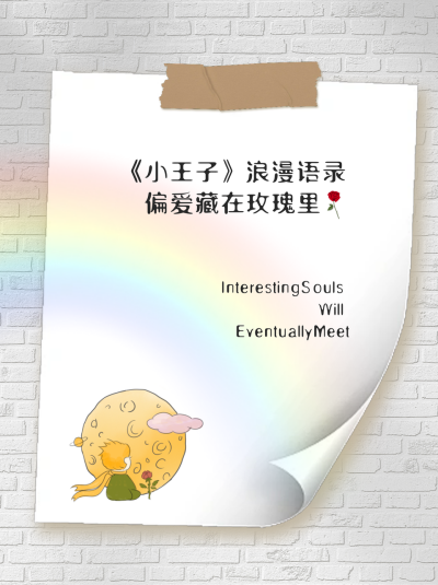 灰色手绘风小王子语录小红书封面 模板ID:47909