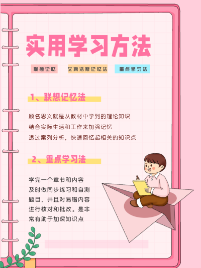 粉色手绘风学习宣传小红书封面 模板ID：47921