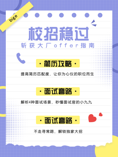 蓝色简约风校招宣传小红书封面 模板ID:47937