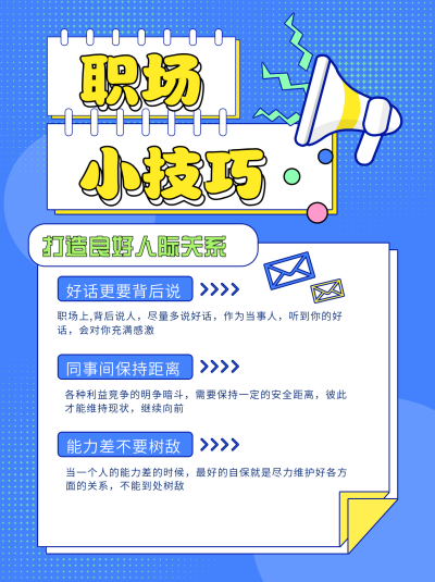 蓝色手绘风职场宣传小红书封面 模板ID：47954