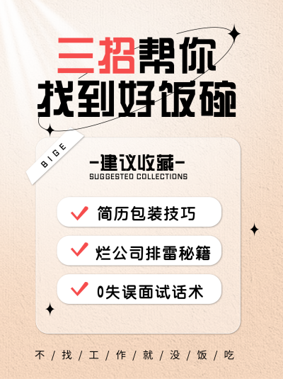 黄色商务风面试宣传小红书封面 模板ID：47956