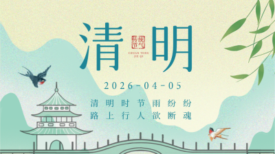 绿色清新清明节宣传公众号新图文封面图 模板ID:47988