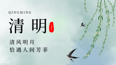 绿色简约风清明节宣传公众号新图文封面图 模板ID：47989