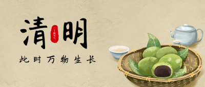 黄色怀旧风清明节公众号封面首图 模板ID:48008