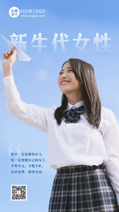 文艺新生代女性实景日签励志手机海报 模板ID：48021