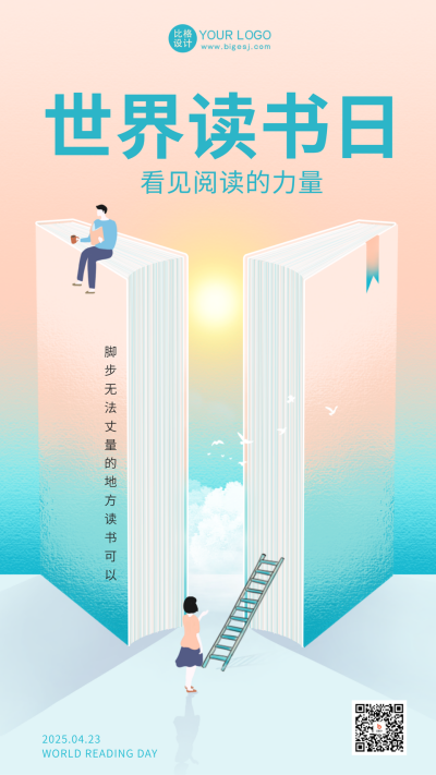 黄色手绘风世界读书日宣传手机海报 模板ID：48055