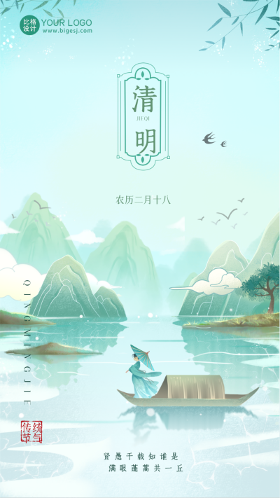 绿色手绘风清明水彩宣传手机海报 模板ID:48066