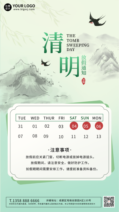 绿色手绘风清明节放假通知手机海报 模板ID：48067