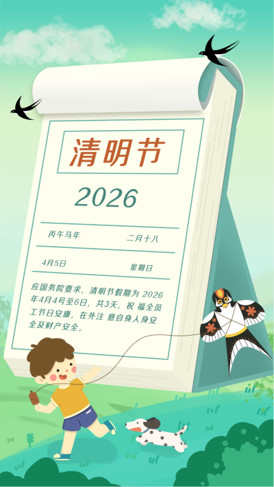 绿色手绘风清明节放假通知宣传手机海报 模板ID：48071