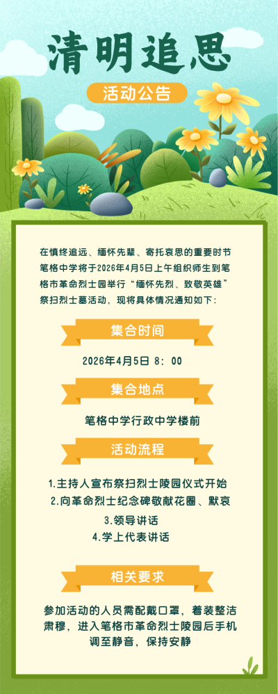 绿色手绘风清明活动宣传长图海报 模板ID：48073