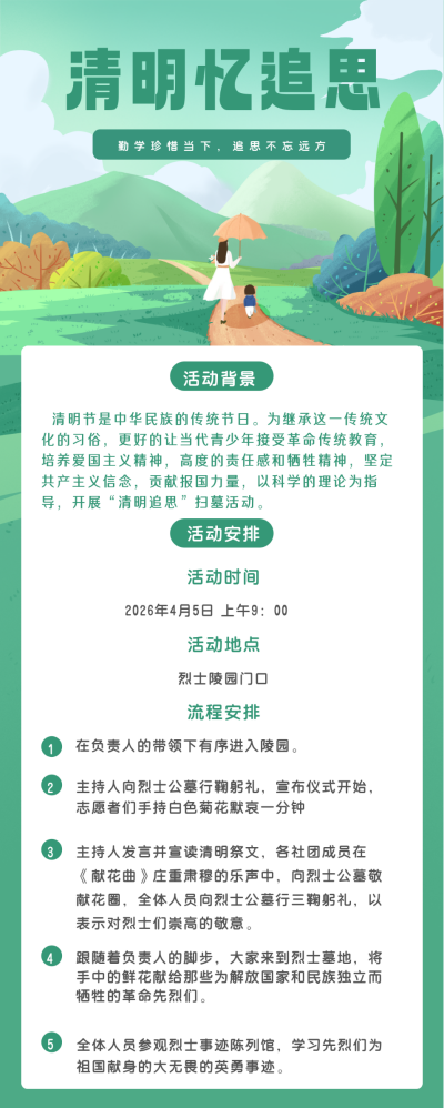 绿色手绘风清明节扫墓宣传长图海报 模板ID:48075