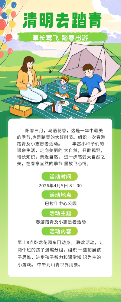 绿色手绘风清明踏青宣传长图海报 模板ID:48077