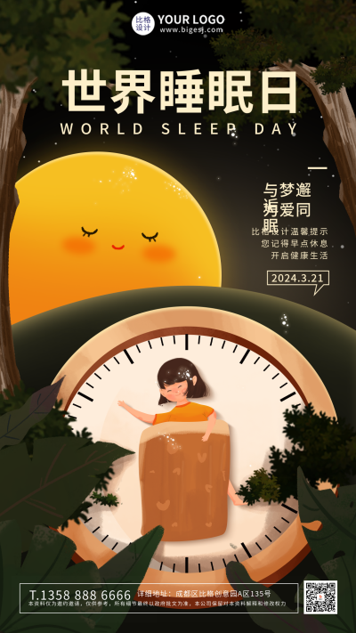 黄色手绘风世界睡眠日手机海报 模板ID：48080