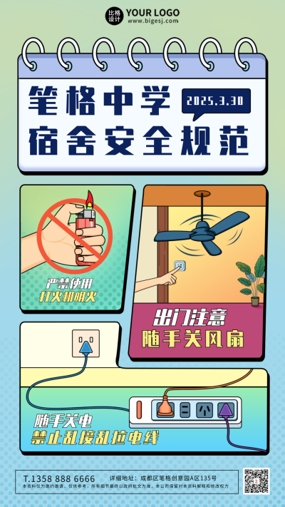 绿色手绘风中小学安全教育日手机海报 模板ID：48083