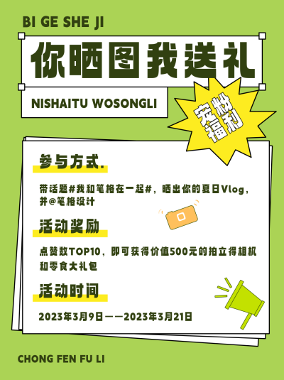 绿色手绘风宠粉福利宣传小红书封面 模板ID:48089