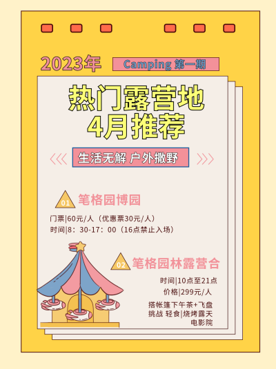 黄色手绘风露营宣传小红书封面 模板ID:48094