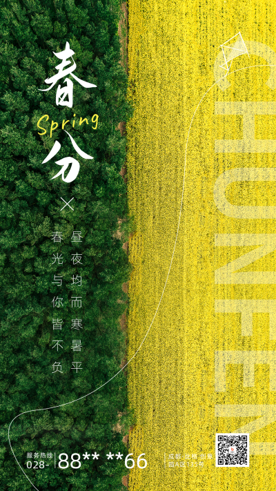 春分节气实景手机海报 模板ID:48105