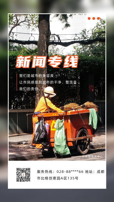 新闻资讯实景手机海报 模板ID:48118