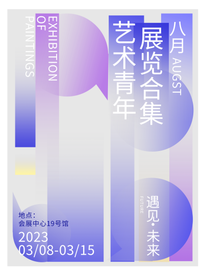 蓝色手绘风艺术展宣传小红书封面 模板ID：48127
