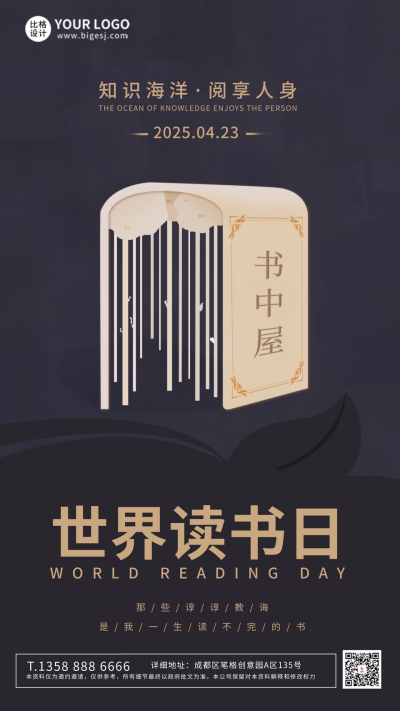 黑色简约风世界读书日手机海报 模板ID:48143