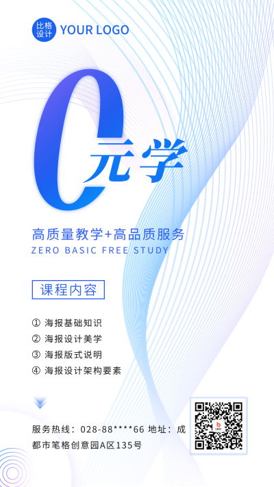 教育培训活动宣传手机海报 模板ID:48160