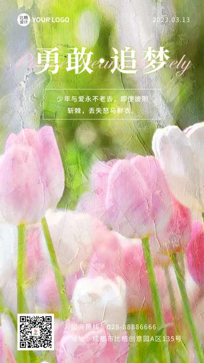 油画风日签手机海报 模板ID：48168