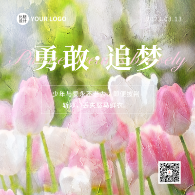 油画风日签方形海报 模板ID：48170