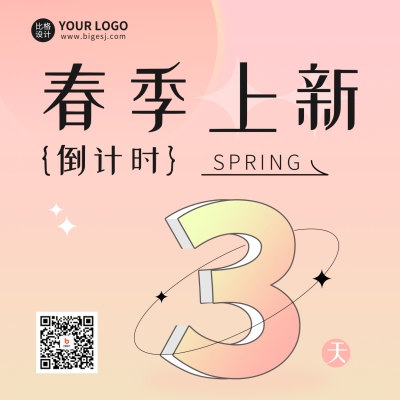 春季新品上架倒计时方形海报 模板ID：48182