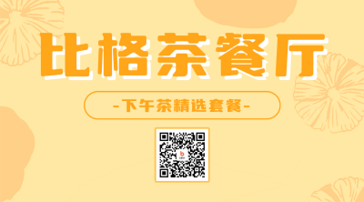 茶餐厅套餐价目表二维码海报 模板ID：48187