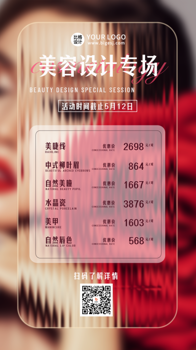 美妆美容价目表优惠促销活动宣传手机海报 模板ID：48190