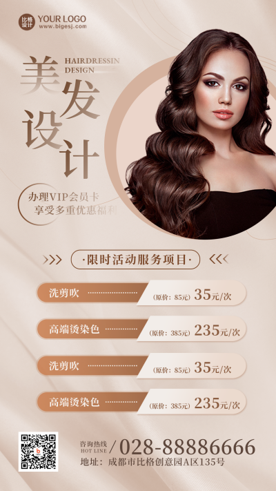 美发美容价目表优惠促销福利宣传手机海报 模板ID:48191