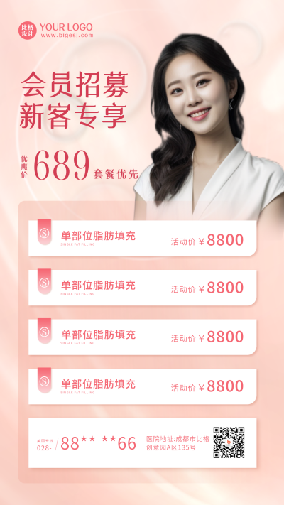 美妆美容优惠福利活动宣传手机海报 模板ID:48192