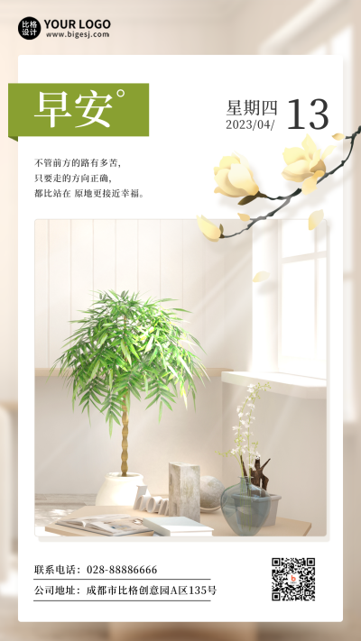 早安日签房屋问候语宣传手机海报 模板ID：48207