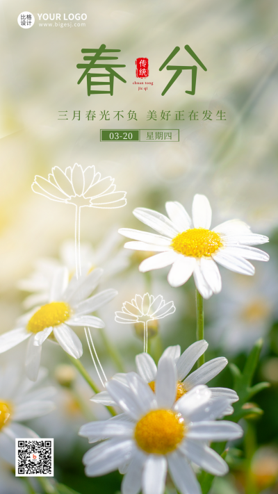 春分节气风景手机海报 模板ID:48234
