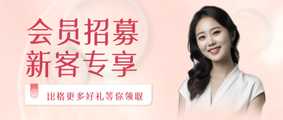 美妆美容优惠促销宣传封面首图 模板ID：48246