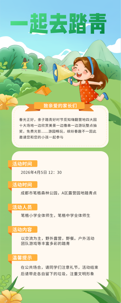 绿色手绘风清明节踏青宣传长图手海报 模板ID:48307