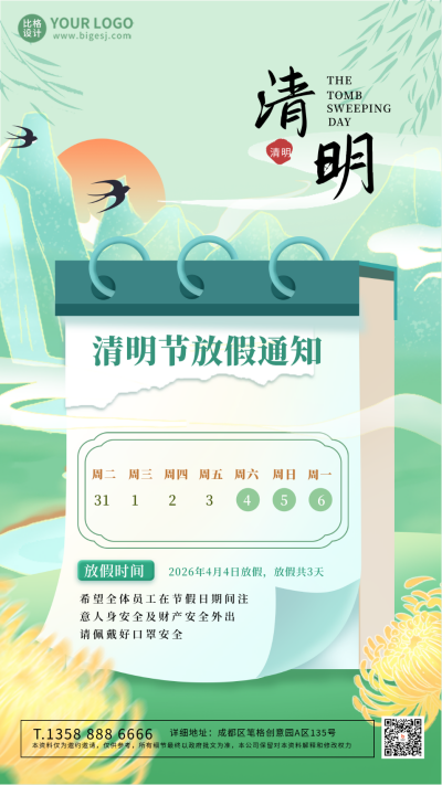 绿色手绘风清明节放假通知手机海报 模板ID：48311